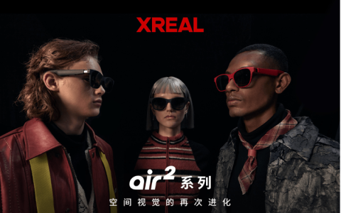 XREAL发布Air 2系列AR眼镜 显示升级、轻量化引领消费级AR新篇章