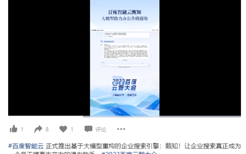 百度智能云发布 11 款面向企业通用场景的 AI 原生应用