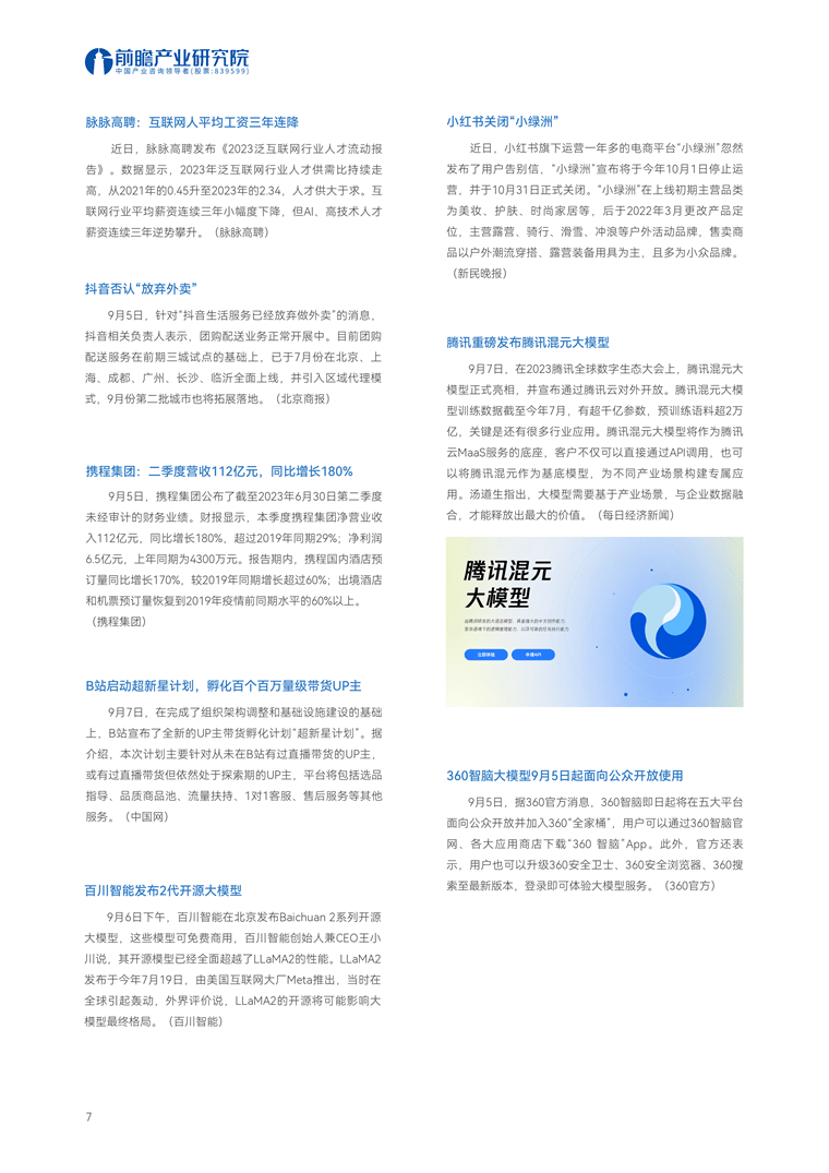 重写后的标题为:【趋势周报】预计全球互联网产业发展趋势:AI市场规模或将达到6000亿美元
