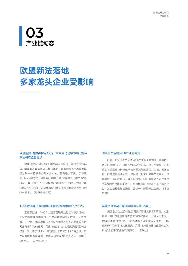 重写后的标题为:【趋势周报】预计全球互联网产业发展趋势:AI市场规模或将达到6000亿美元