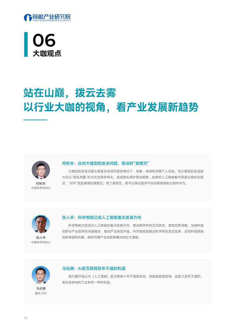 重写后的标题为:【趋势周报】预计全球互联网产业发展趋势:AI市场规模或将达到6000亿美元