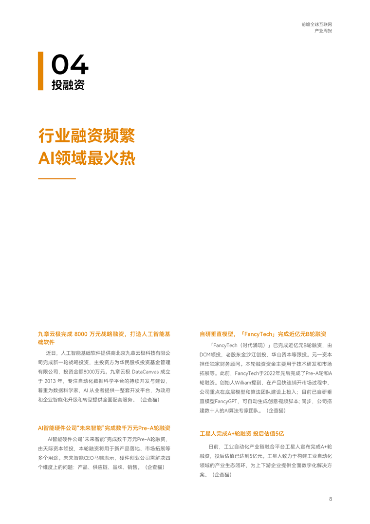 重写后的标题为:【趋势周报】预计全球互联网产业发展趋势:AI市场规模或将达到6000亿美元