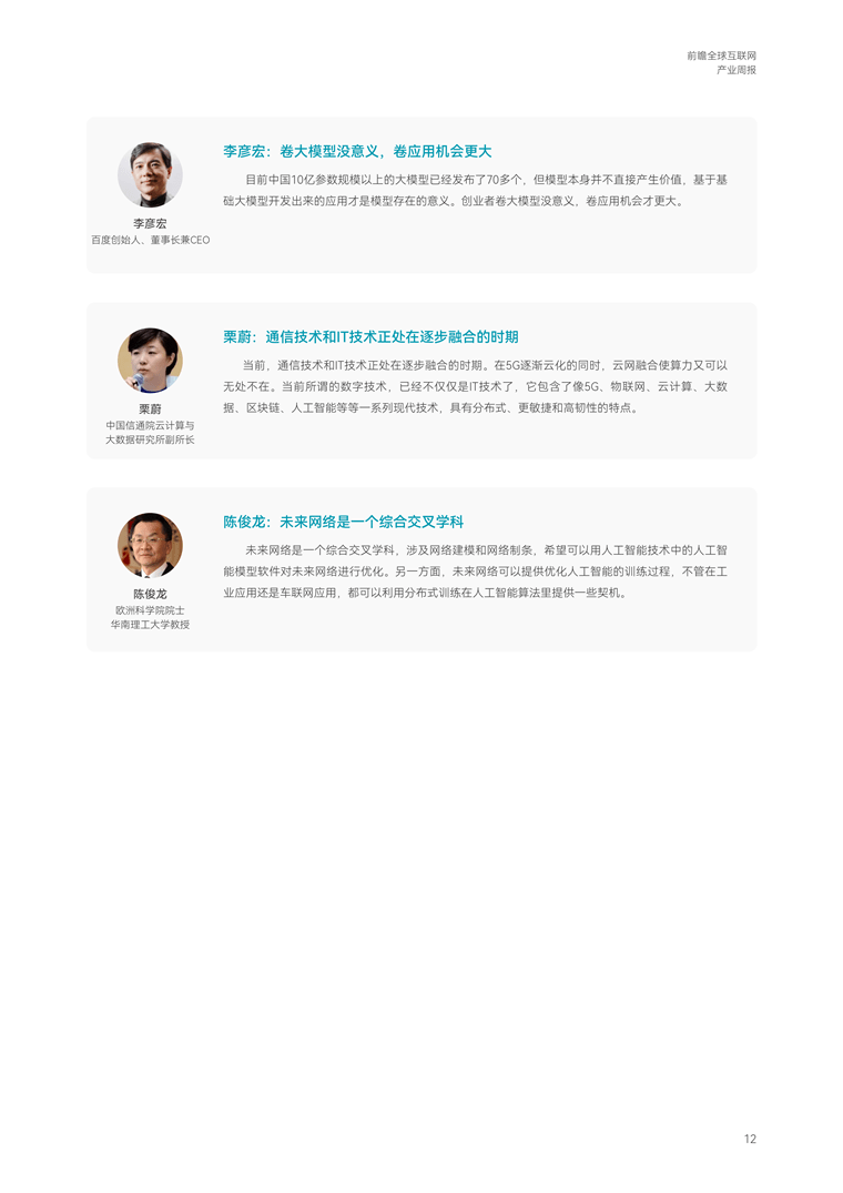重写后的标题为:【趋势周报】预计全球互联网产业发展趋势:AI市场规模或将达到6000亿美元