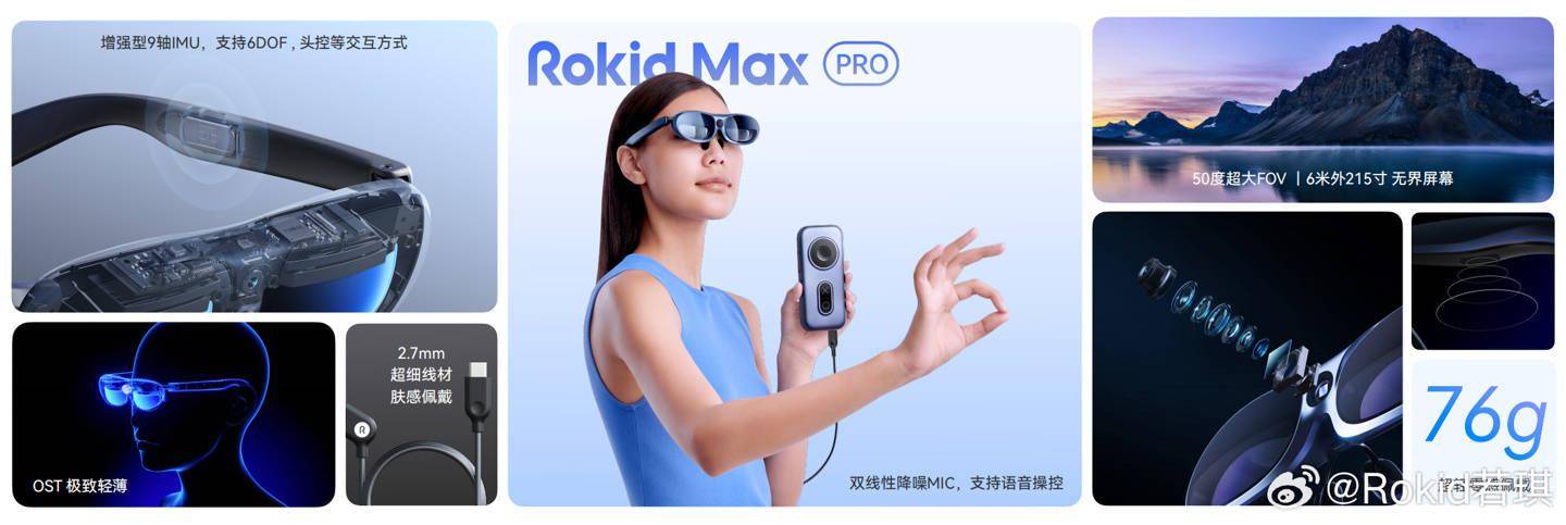 Rokid推出全新AR产品:Rokid Max Pro/Station Pro,售价4999/3999元