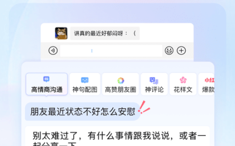 百度输入法全新升级：基于文心一言的AI创作助手“超会写”上线