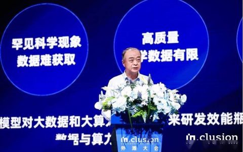 中国科学院院士张人禾：科学智能已成人工智能重点发展方向