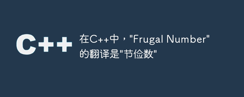在c++中,