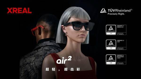 XREAL两款全新AR眼镜通过TÜV莱茵四项认证