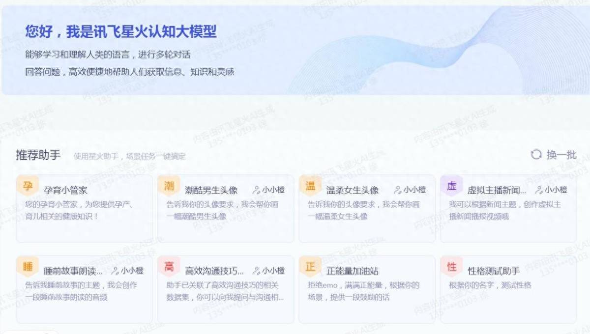 讯飞星火简单易用,让每个人都能用上“最聪明”的AI大模型