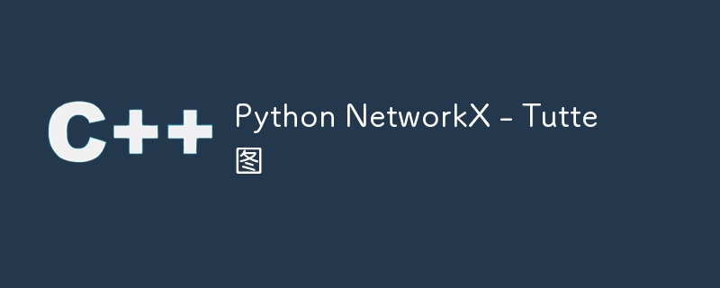 python networkx - tutte图