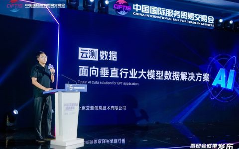 云测数据面向垂直行业大模型AI数据解决方案发布 助推大模型落地