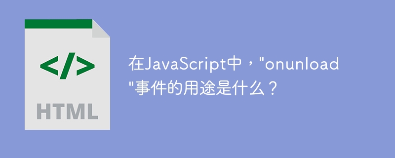 在javascript中,