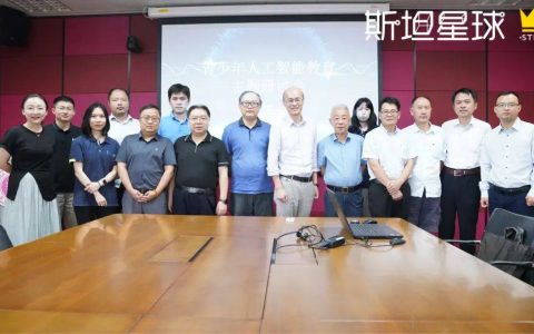 星球研发 | 青少年人工智能教育主题研讨会召开，赋能Python AI新课程！
