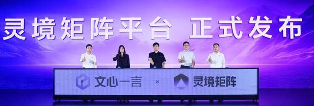 百度发布「灵境矩阵」,肖阳:人人皆可开发AI插件的时代来临
