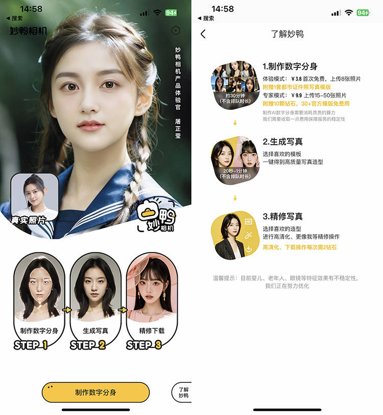 秒鸭相机免费了,AI照片羊毛你要薅么?