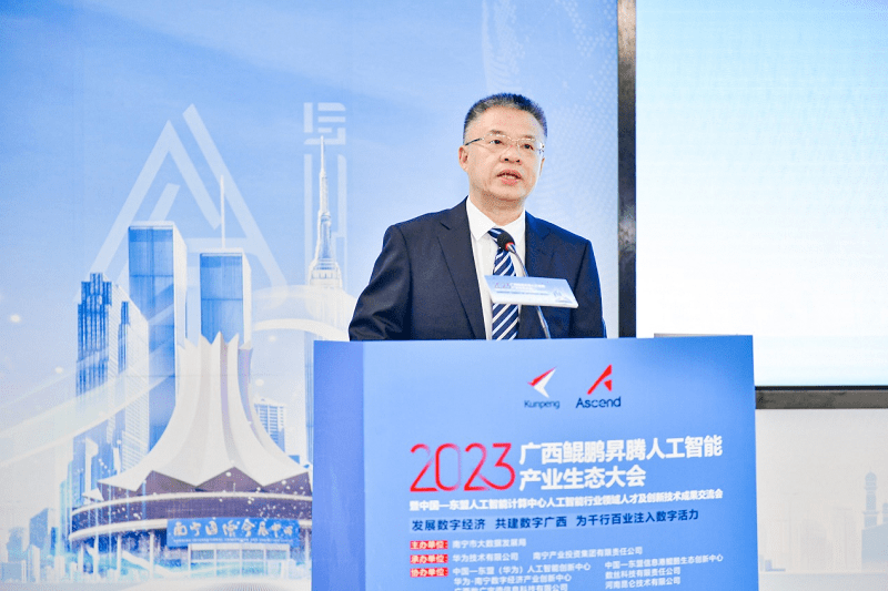 共建数字广西,共赴数智未来!2023广西鲲鹏昇腾人工智能产业生态大会成功举办