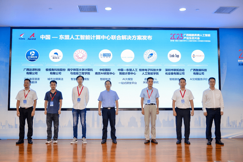共建数字广西,共赴数智未来!2023广西鲲鹏昇腾人工智能产业生态大会成功举办