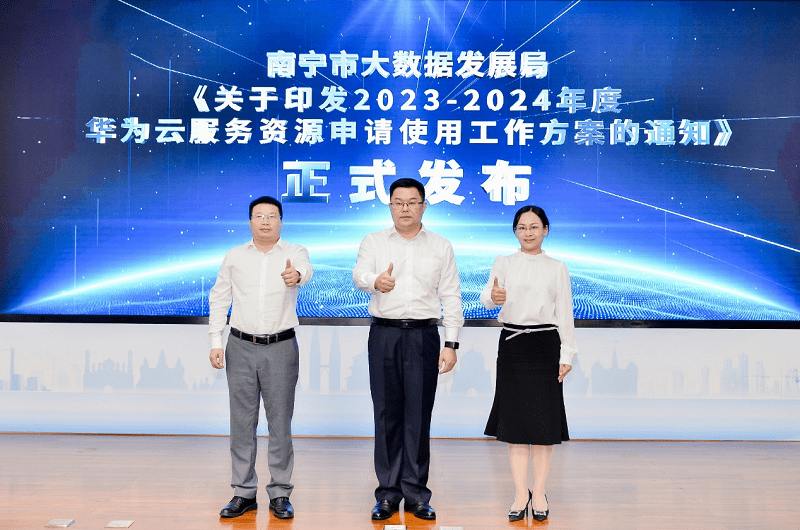 共建数字广西,共赴数智未来!2023广西鲲鹏昇腾人工智能产业生态大会成功举办
