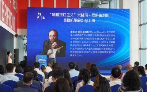 “脑机接口之父”现身徐汇！
