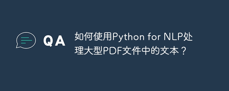 如何使用python for nlp处理大型pdf文件中的文本?