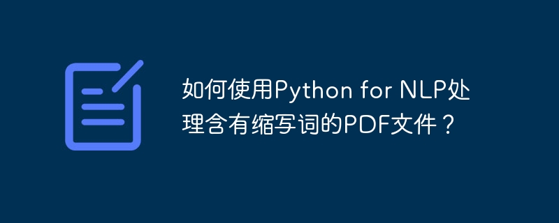 如何使用python for nlp处理含有缩写词的pdf文件?