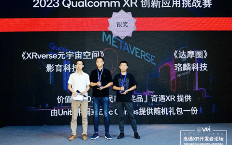 影育科技XRverse元宇宙空间荣获高通XR挑战赛奇遇MR创新应用奖银奖