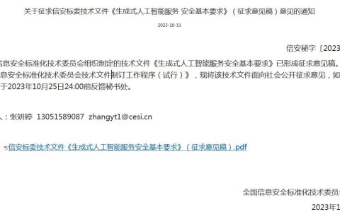 征求意见：明确五类安全风险的生成式AI安全指导性文件