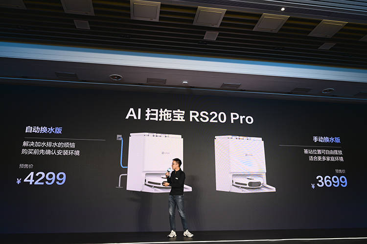 萤石发布AI扫拖宝 RS20 Pro:深度学习加持 智能清洁新体验