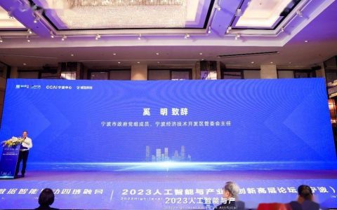 院士领衔，专家集聚！2023人工智能与产业链创新高层论坛顺利举办