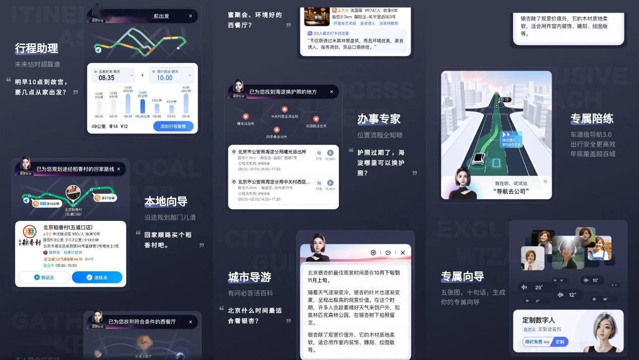 百度地图 App 发布 V19 版本:AI 向导上线,基于文心大模型打造