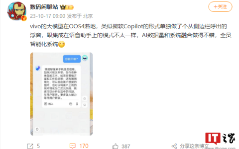 vivo 自研 AI 大模型曝光：智能助理名为Jovi Copilot