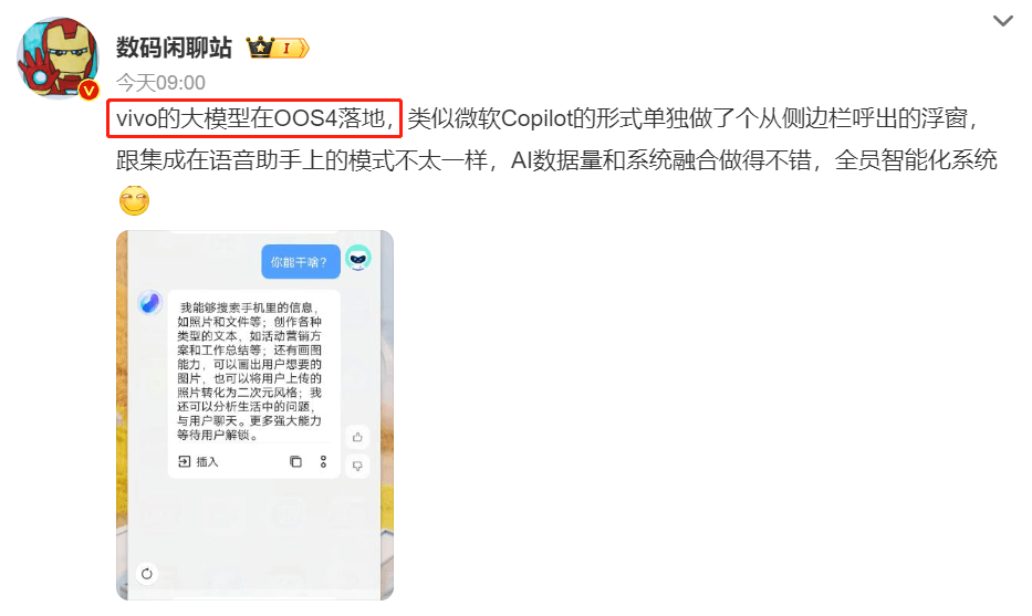 vivo自研AI大模型功能曝光,抢先华为一步盘古大模型落地?