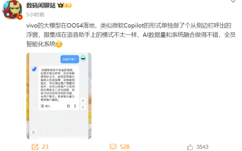 vivo自家研发的AI大模型即将落地OriginOS 4，成为双榜冠军