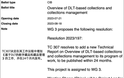 首个区块链数字藏品ISO国际标准立项 蚂蚁链牵头推进