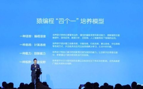 猿编程：做好应对未来人工智能时代的教育