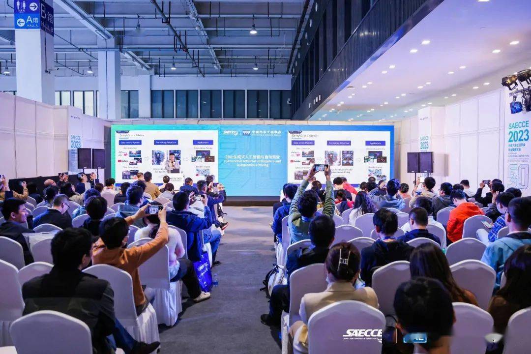 saecce 2023 “生成式人工智能与自动驾驶”专题分会成功举办