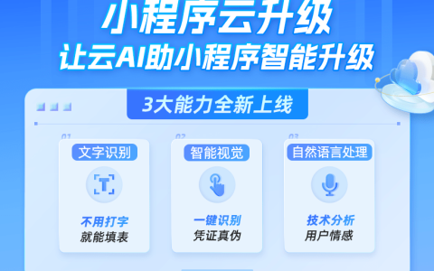 支付宝小程序云上线「云AI」