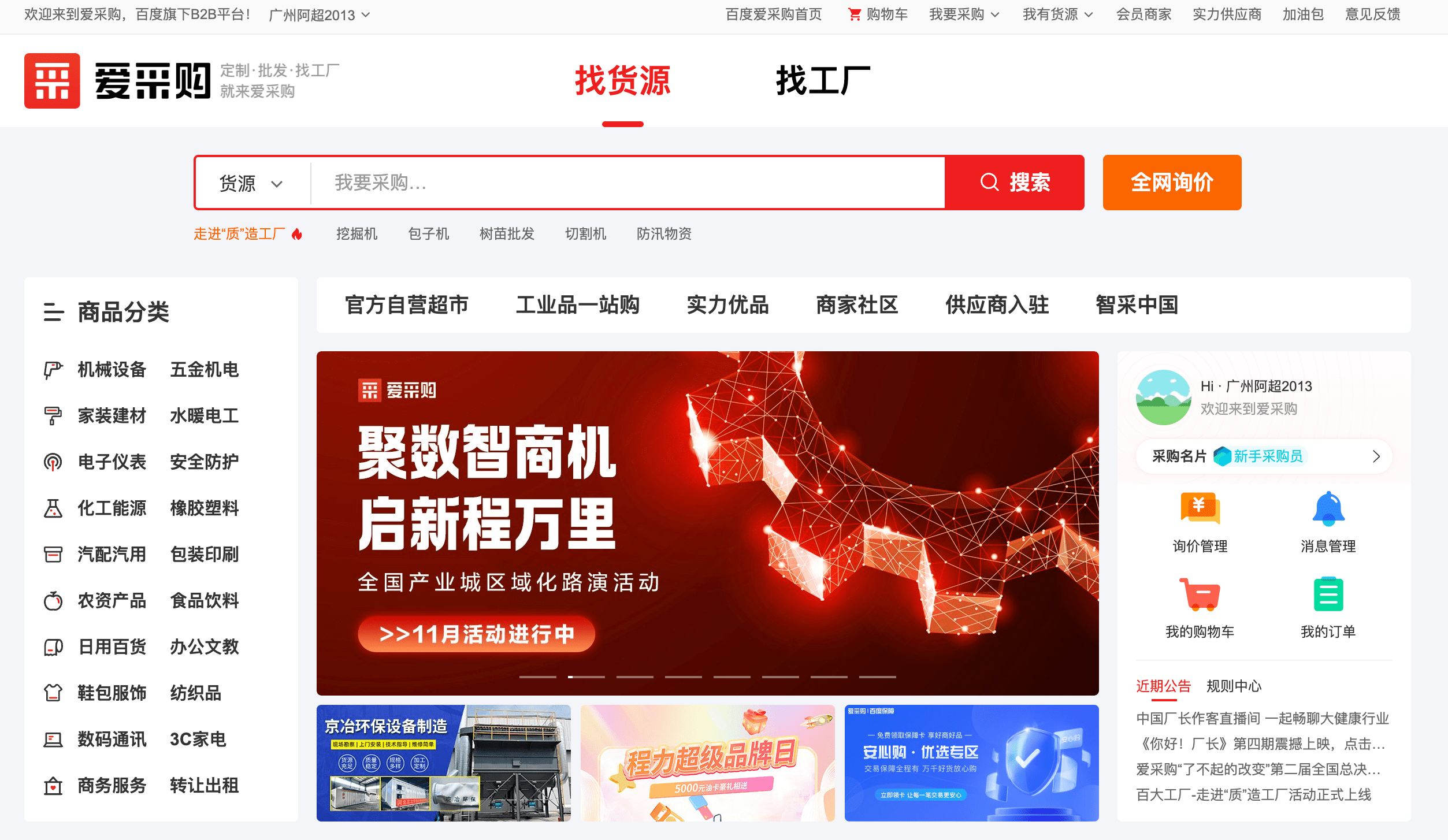 百度爱采购领先运用生成式AI,引领下一代B2B市场
