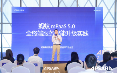 打造更智能的移动端平台，蚂蚁mPaaS5.0亮相云栖大会
