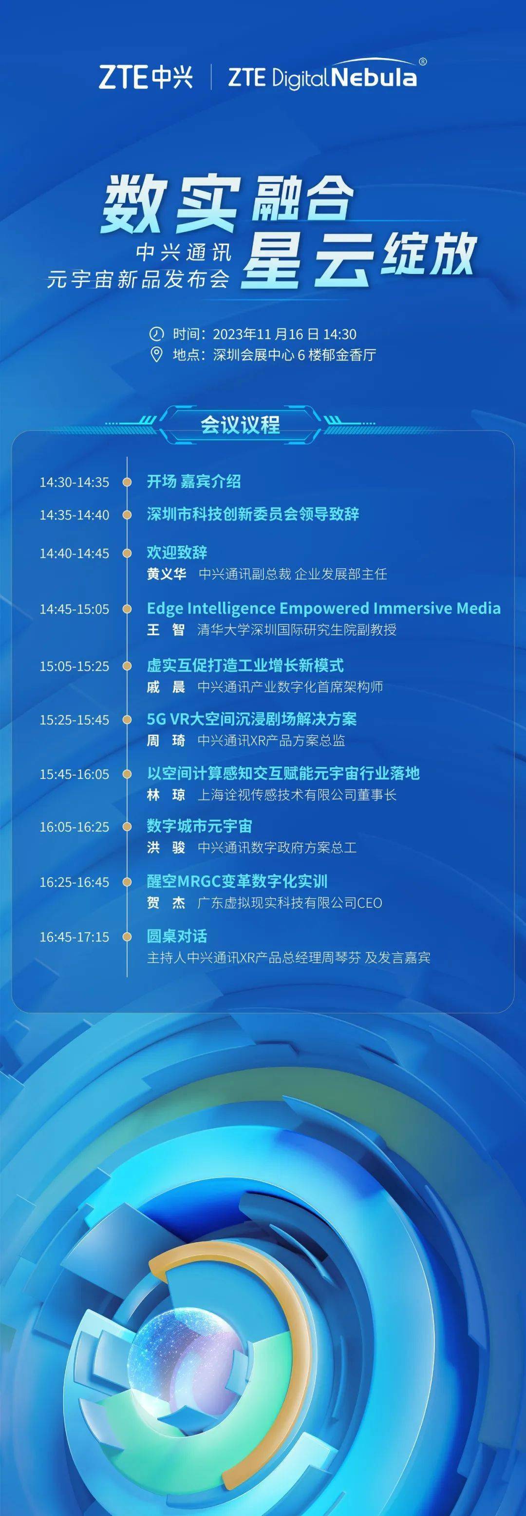 重写后的标题为:中兴通讯元宇宙新品发布会即将开启!