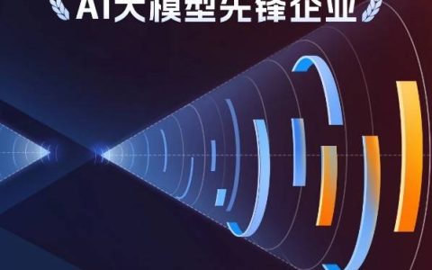 360集团以360智脑为基础荣获“中国数据智能产业AI大模型先锋企业”奖