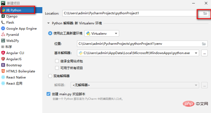 pycharm怎么创建新项目