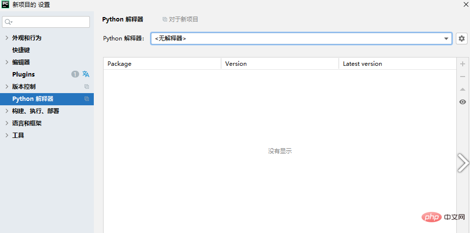 pycharm怎么添加解释器