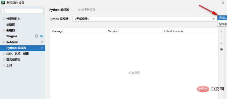 pycharm怎么添加解释器