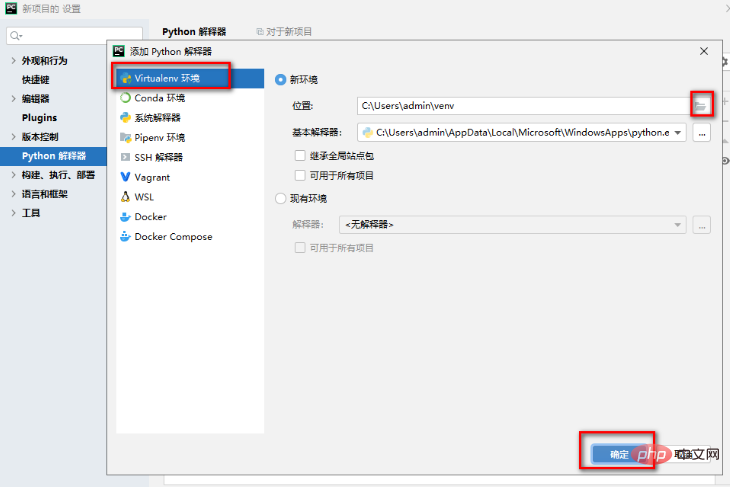 pycharm怎么添加解释器