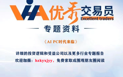 戴尔推出新一代智能计算机，AI计算机时代加速到来！