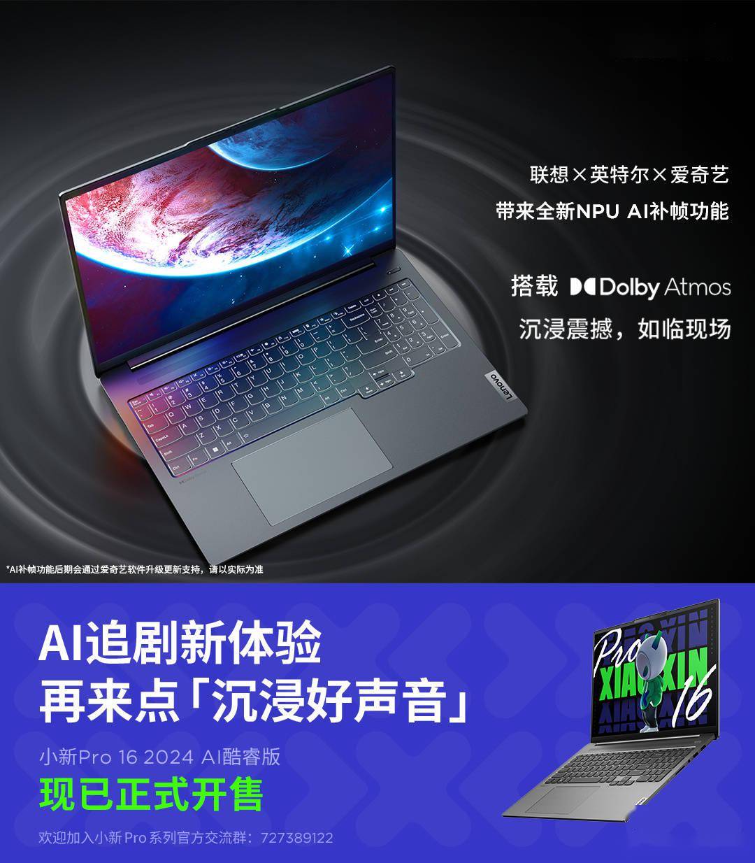 联想小新 Pro 16 2024 笔记本支持爱奇艺 AI 补帧:画面帧数翻倍