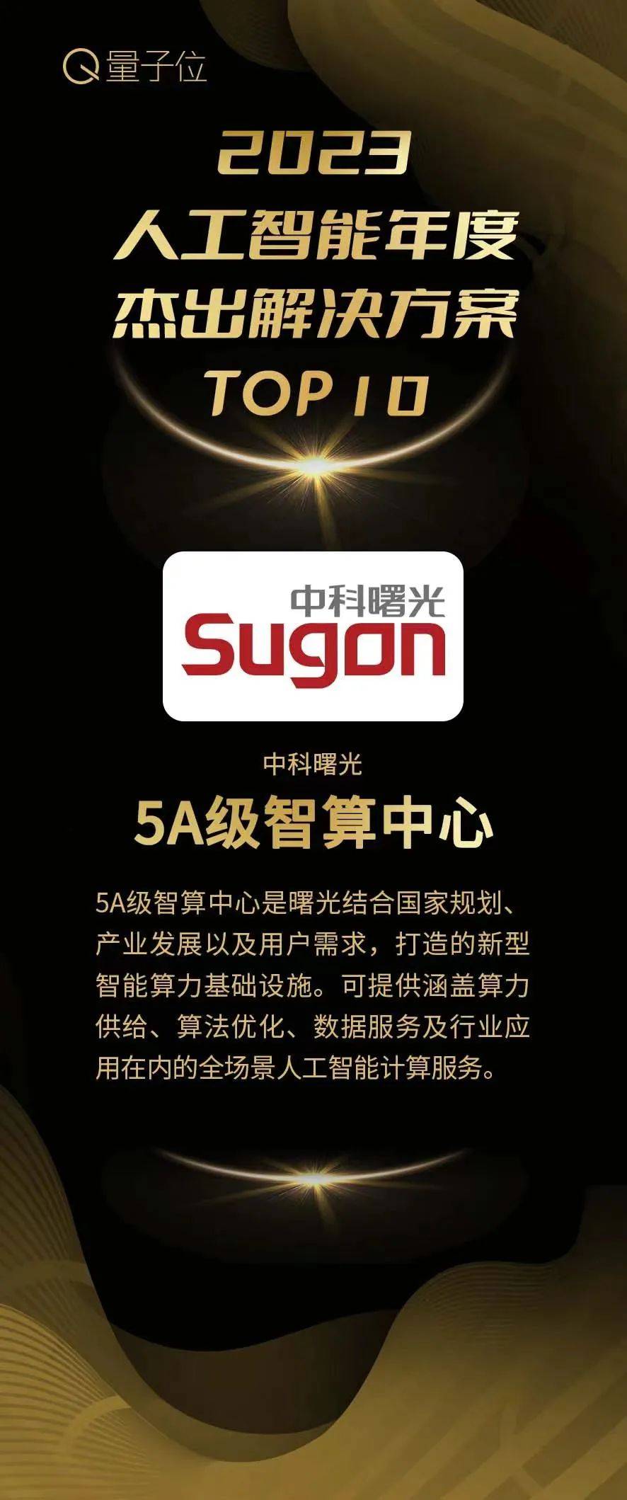 双项认可!曙光领航AI时代
