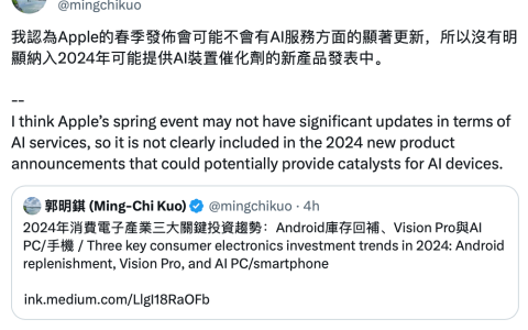 郭明锣：预计苹果明年春季发布会在AI服务方面改进不大