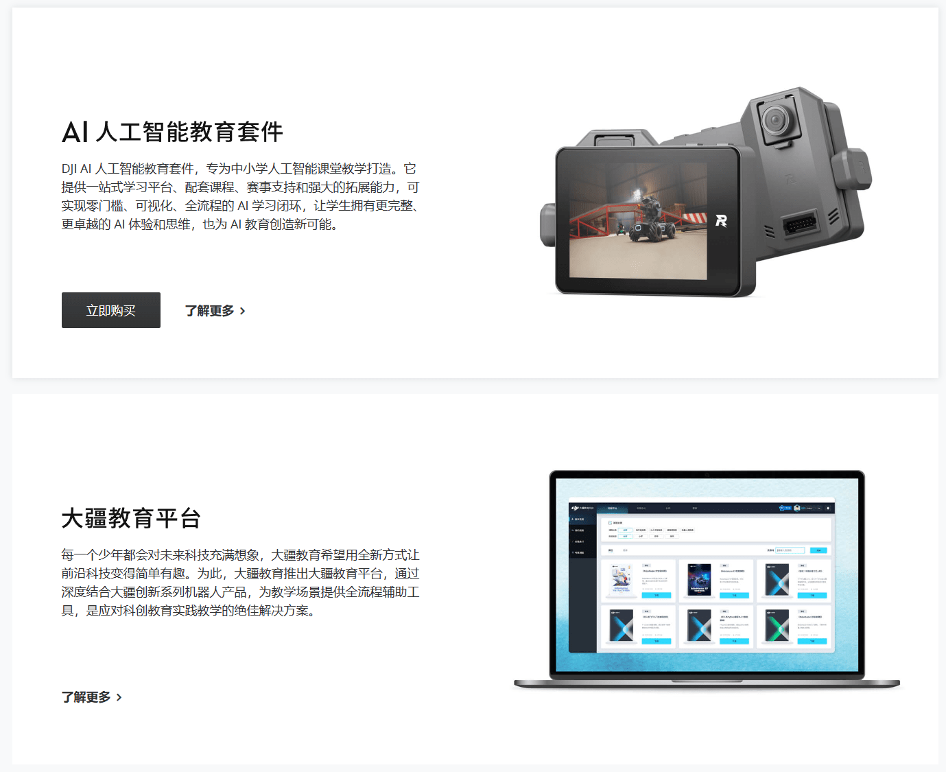 大疆年底停售大部分教育应用产品线,包含益智无人机、AI 套件等